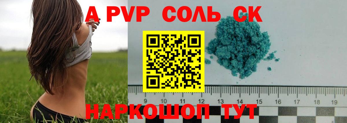 Маркс  А ПВП Соль  A PVP  Вход с VPN  Alpha-PVP кристаллы  Alpha-PVP Соль 