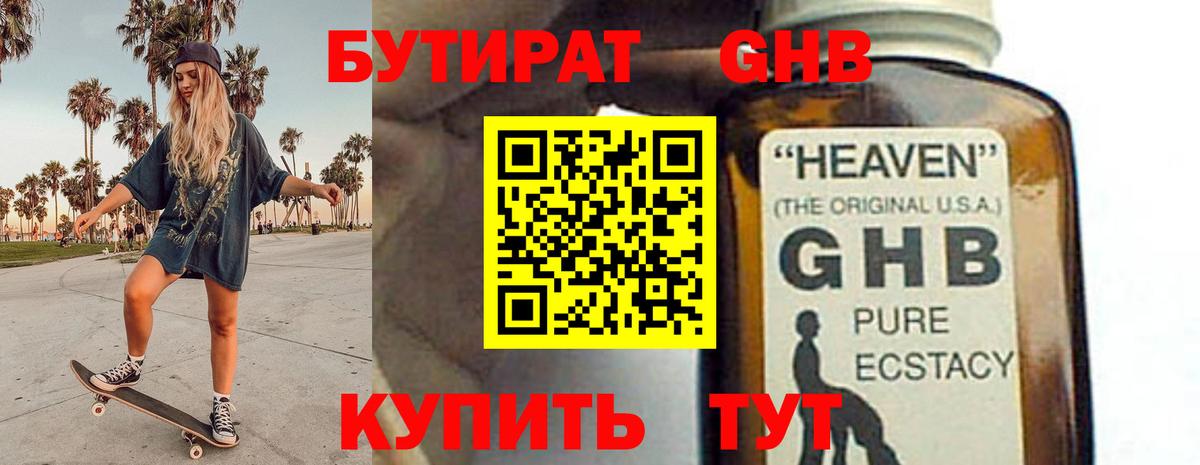 БУТИРАТ бутандиол  Вход с VPN  Маркс 