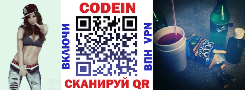 Codein напиток Lean (лин)  Маркс 