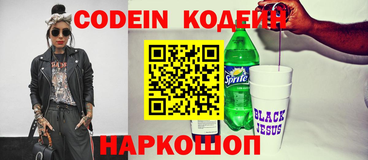 Кодеиновый сироп Lean Purple Drank  Вход с VPN  Кодеиновый сироп Lean Purple Drank  Маркс 